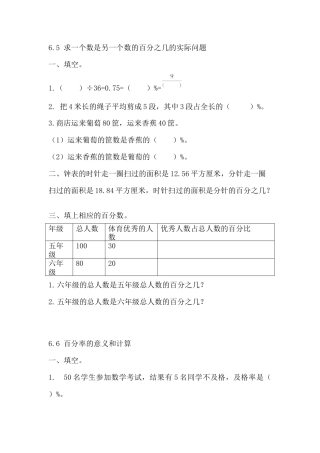 小学数学六年级（上）苏教版数学小学数学六年级单元课时.2.docx