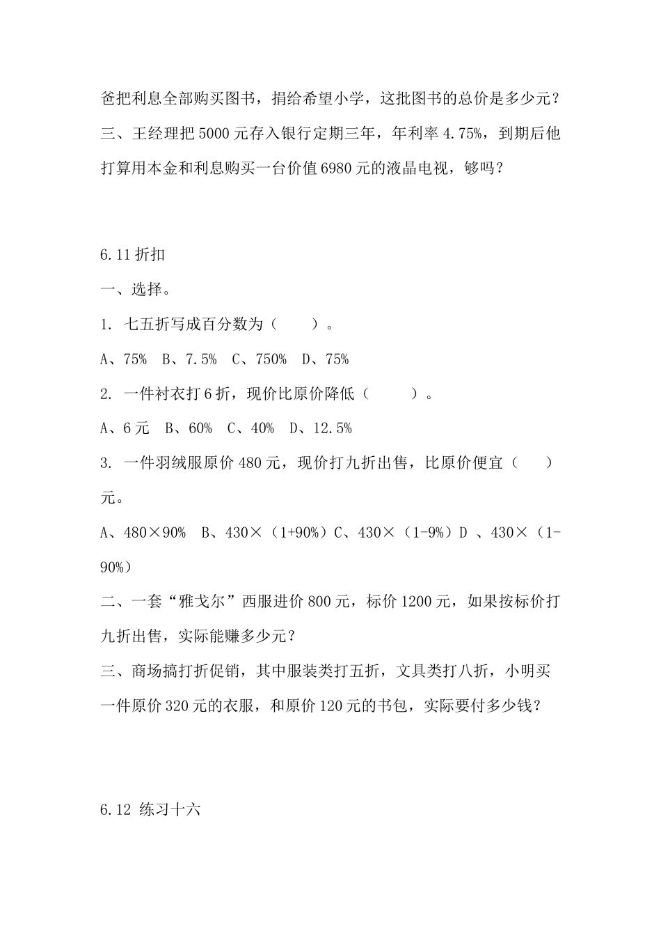 小学数学六年级（上）苏教版数学小学数学六年级单元课时.3.docx_第2页