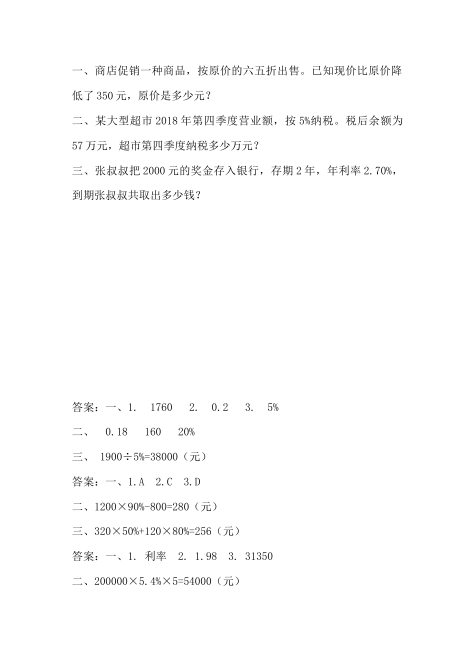 小学数学六年级（上）苏教版数学小学数学六年级单元课时.3.docx_第3页