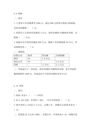 小学数学六年级（上）苏教版数学小学数学六年级单元课时.3.docx