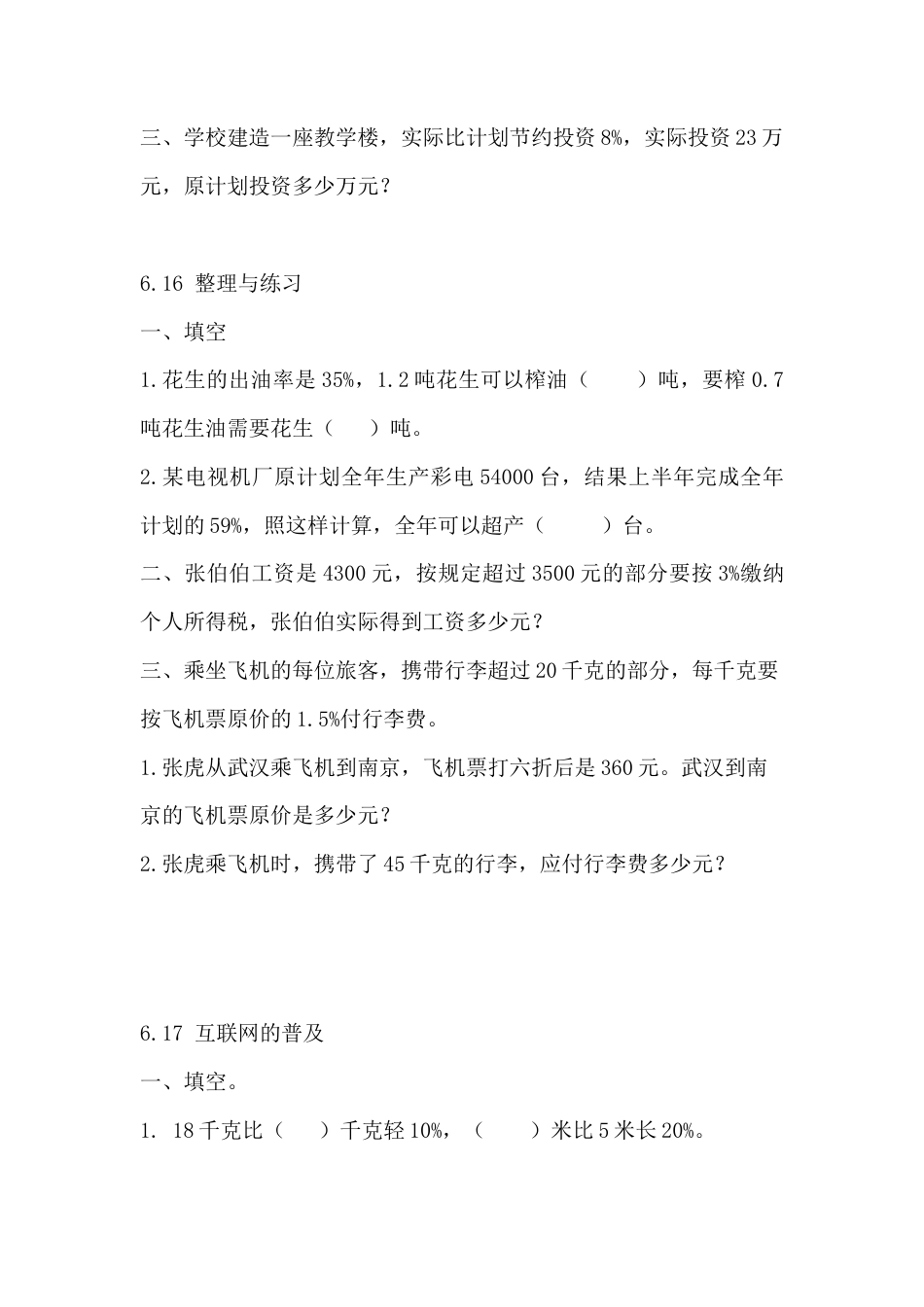 小学数学六年级（上）苏教版数学小学数学六年级单元课时.4.docx_第2页