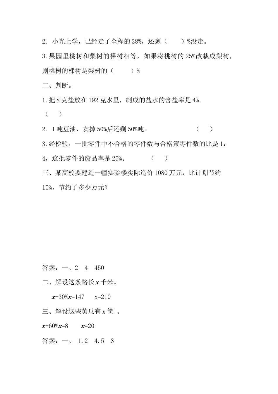 小学数学六年级（上）苏教版数学小学数学六年级单元课时.4.docx_第3页