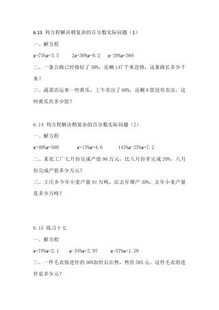 小学数学六年级（上）苏教版数学小学数学六年级单元课时.4.docx