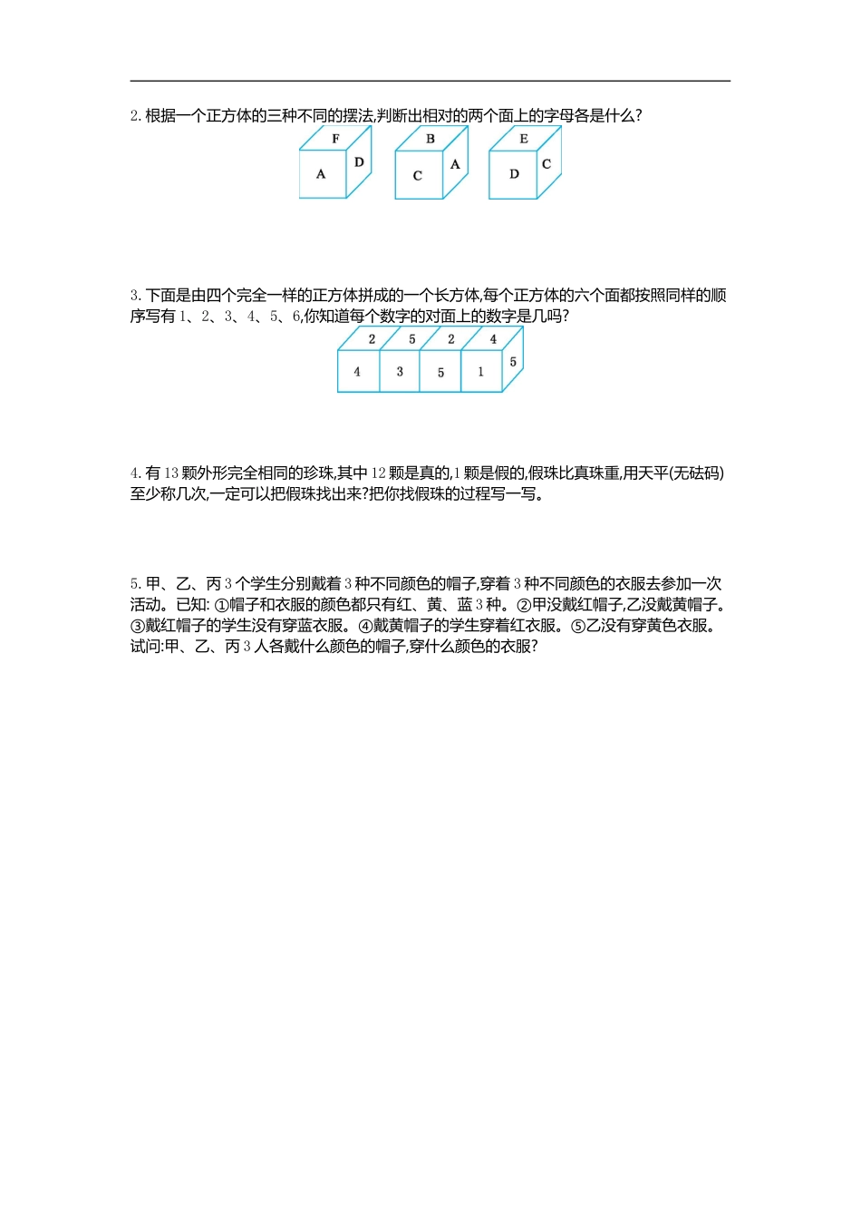 小学数学六年级（上）冀教版数学第八单元测试卷.doc_第2页
