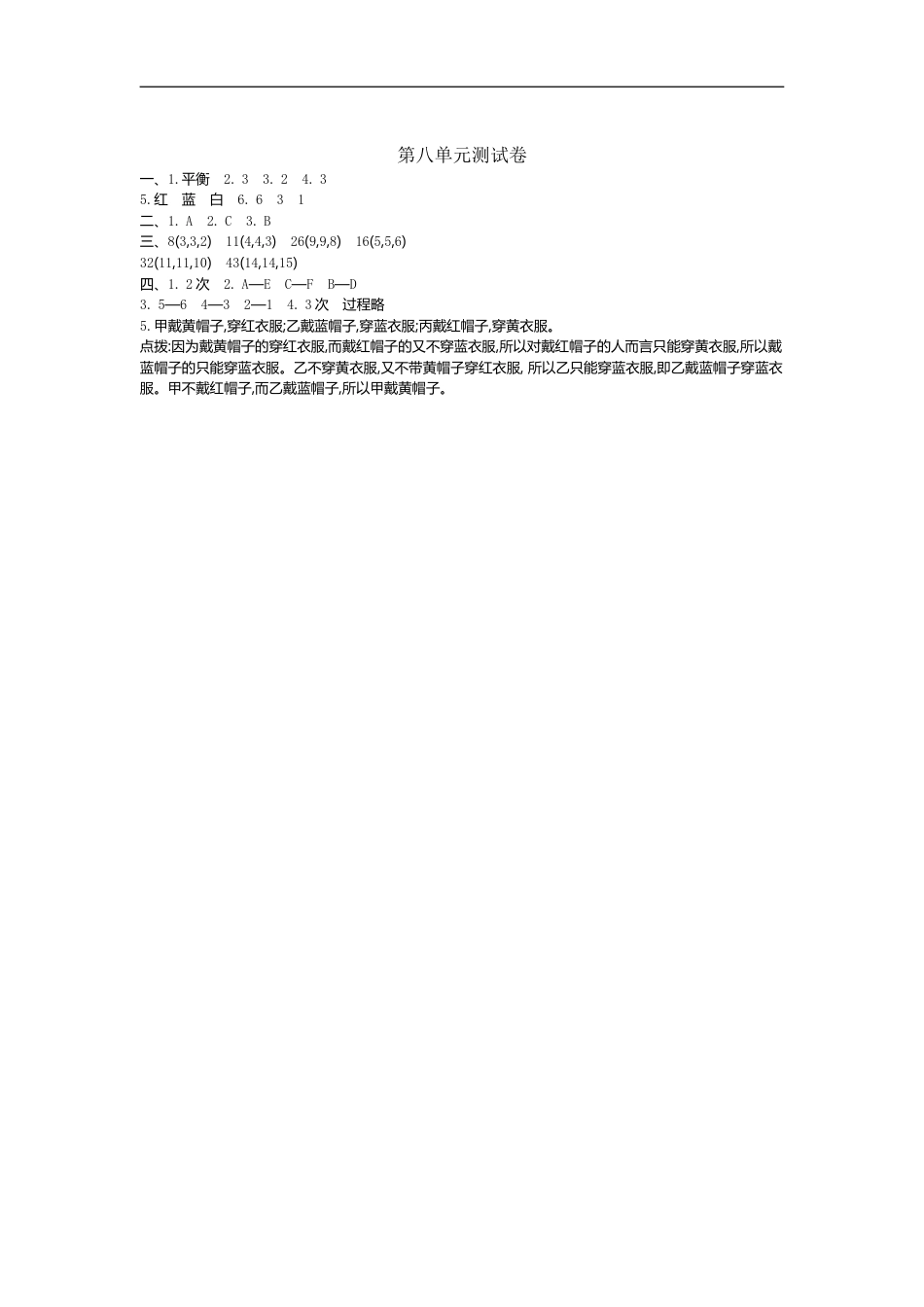 小学数学六年级（上）冀教版数学第八单元测试卷.doc_第3页