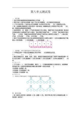 小学数学六年级（上）冀教版数学第八单元测试卷.doc