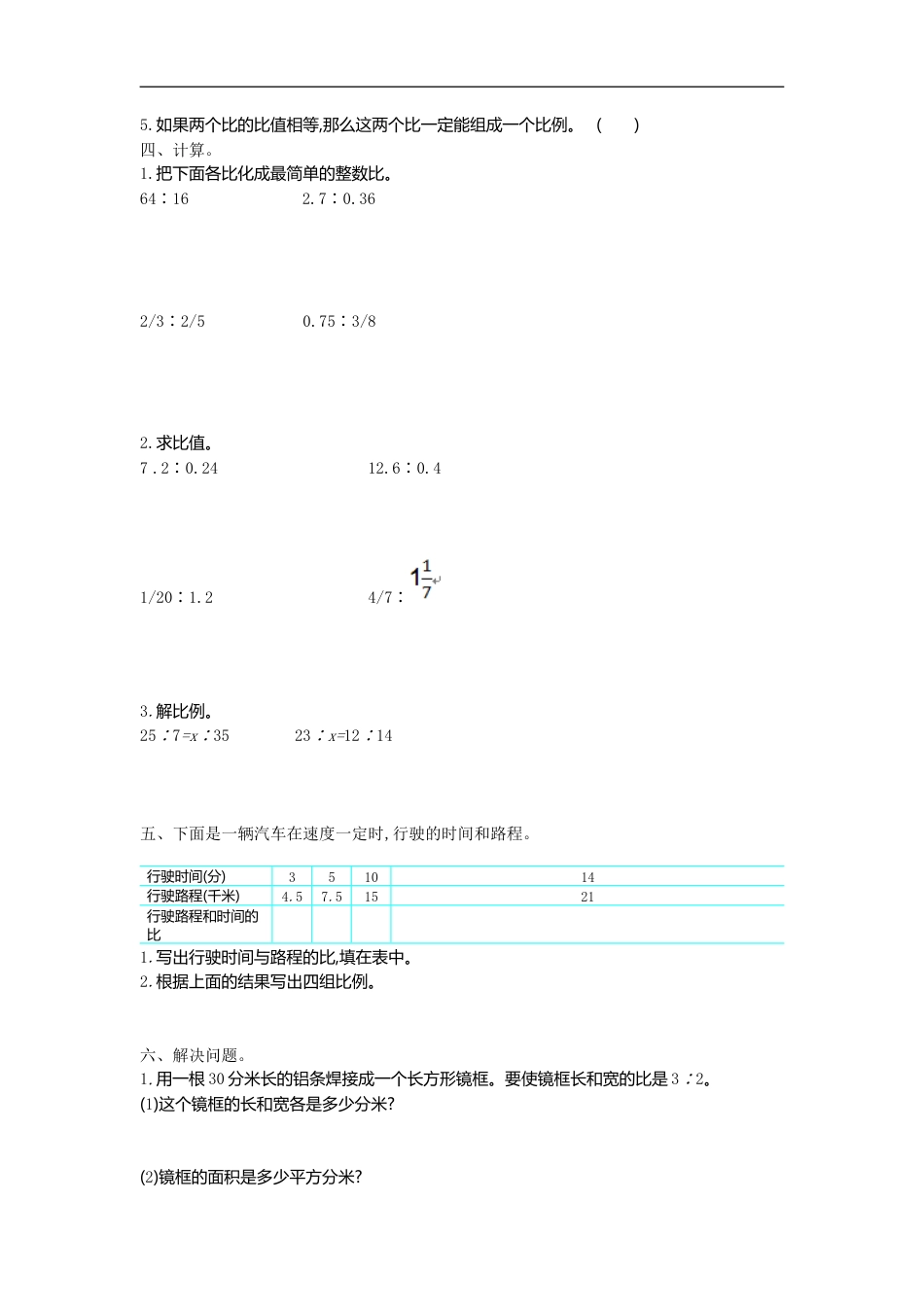 小学数学六年级（上）冀教版数学第二单元测试卷.1.doc_第2页