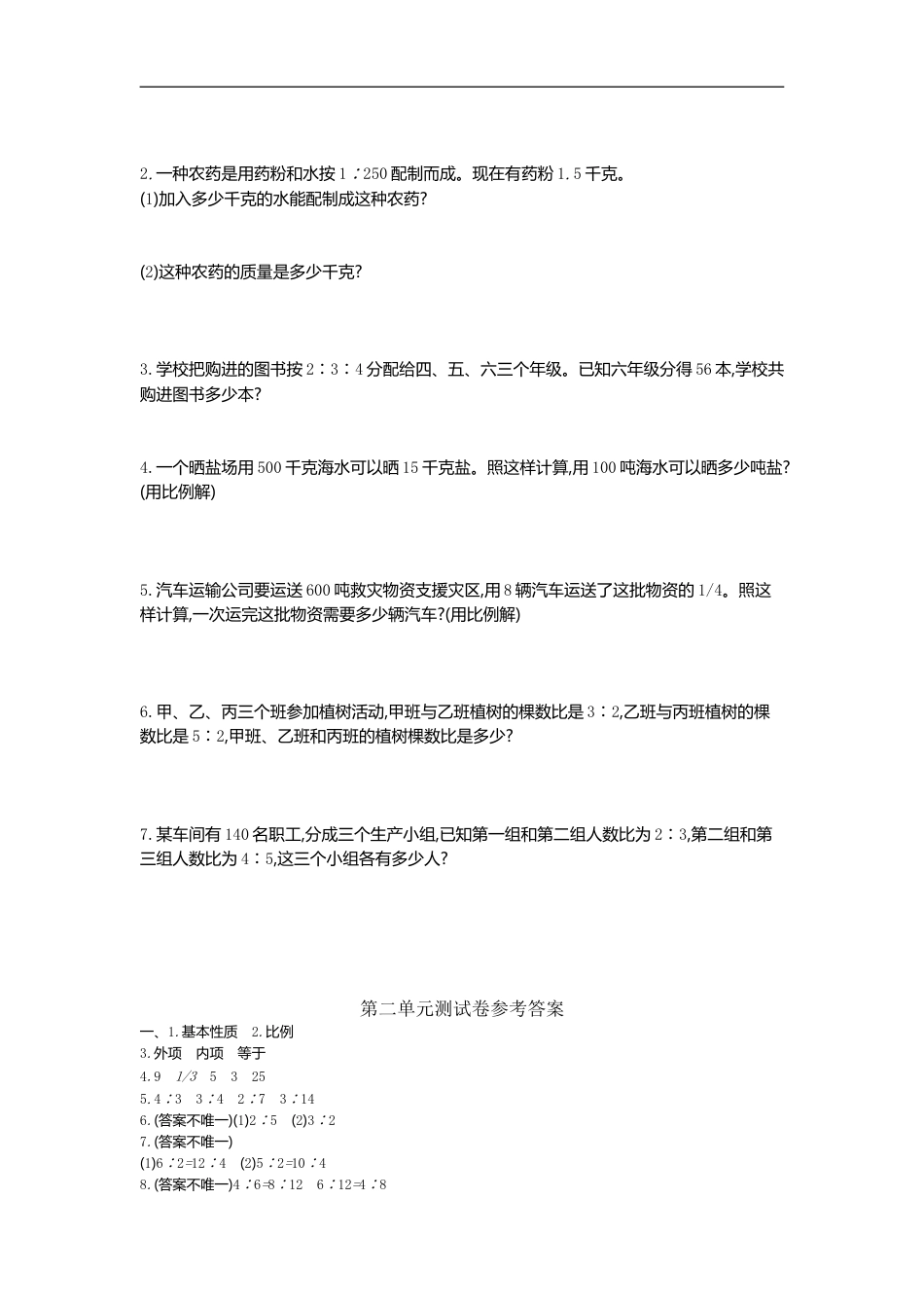 小学数学六年级（上）冀教版数学第二单元测试卷.1.doc_第3页