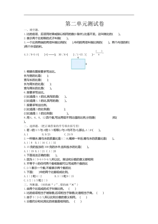小学数学六年级（上）冀教版数学第二单元测试卷.1.doc