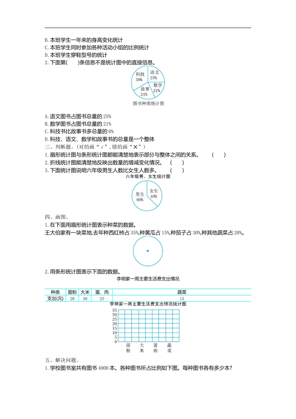小学数学六年级（上）冀教版数学第七单元测试卷.doc_第2页