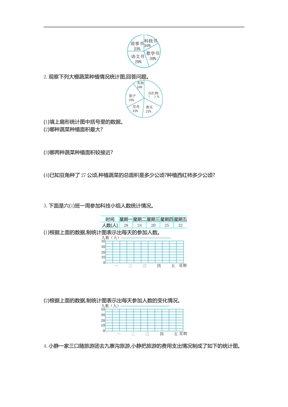 小学数学六年级（上）冀教版数学第七单元测试卷.doc_第3页