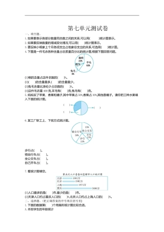 小学数学六年级（上）冀教版数学第七单元测试卷.doc