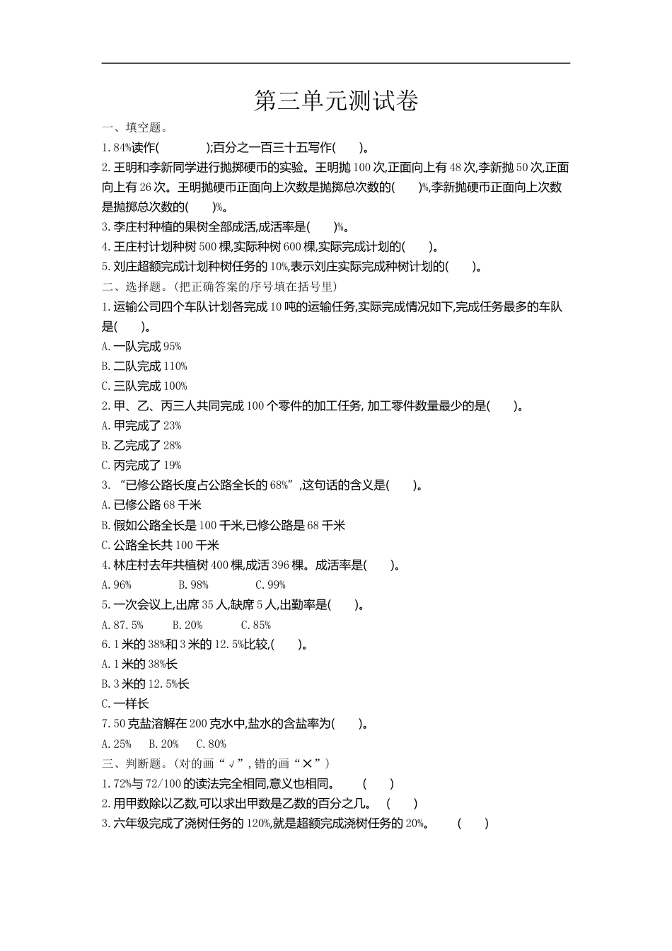 小学数学六年级（上）冀教版数学第三单元测试卷.1.doc_第1页