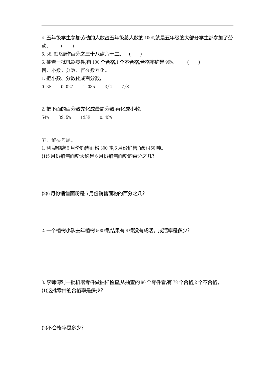 小学数学六年级（上）冀教版数学第三单元测试卷.1.doc_第2页
