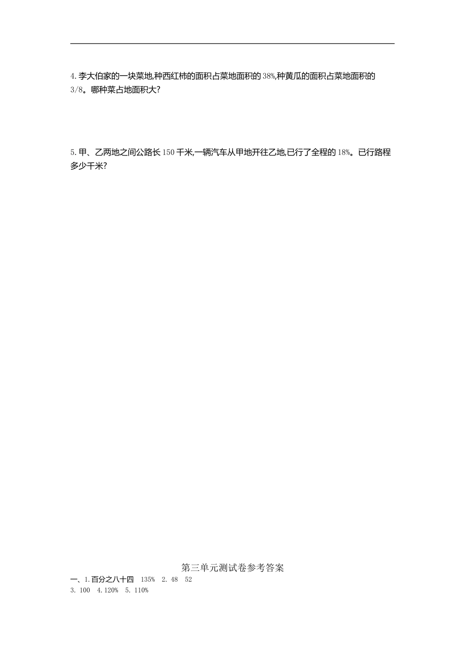 小学数学六年级（上）冀教版数学第三单元测试卷.1.doc_第3页