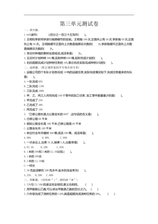 小学数学六年级（上）冀教版数学第三单元测试卷.1.doc