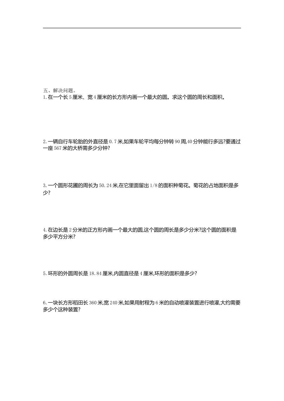 小学数学六年级（上）冀教版数学第四单元测试卷.1.doc_第2页