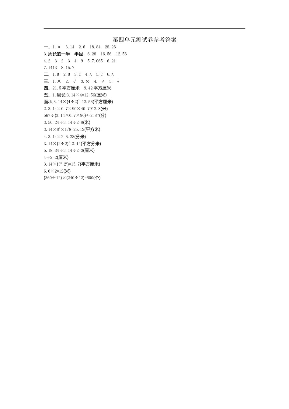 小学数学六年级（上）冀教版数学第四单元测试卷.1.doc_第3页