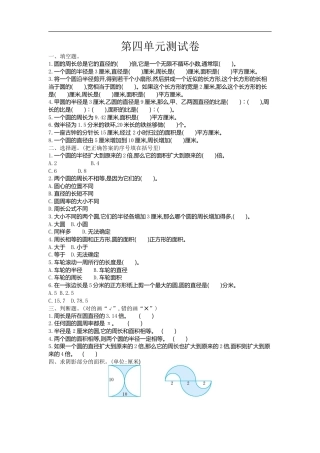 小学数学六年级（上）冀教版数学第四单元测试卷.1.doc