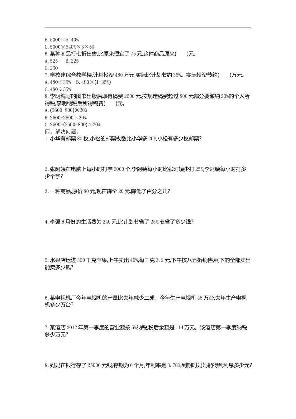小学数学六年级（上）冀教版数学第五单元测试卷.doc_第2页