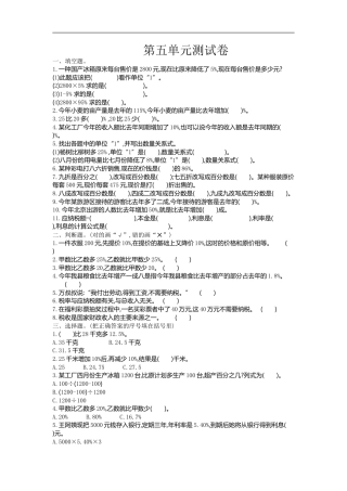 小学数学六年级（上）冀教版数学第五单元测试卷.doc