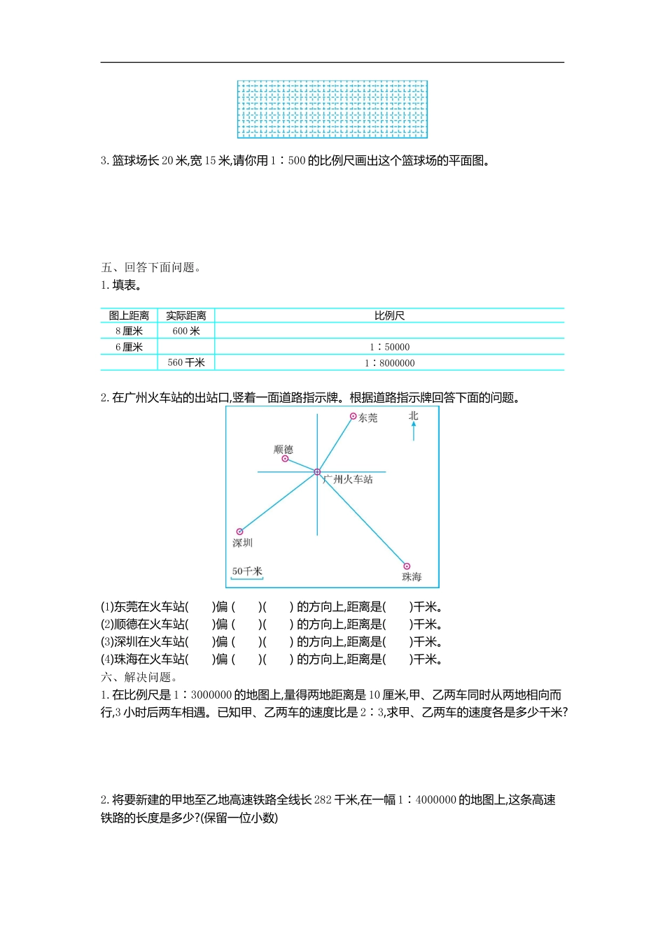小学数学六年级（上）冀教版数学第小学数学六年级单元测试卷.doc_第2页