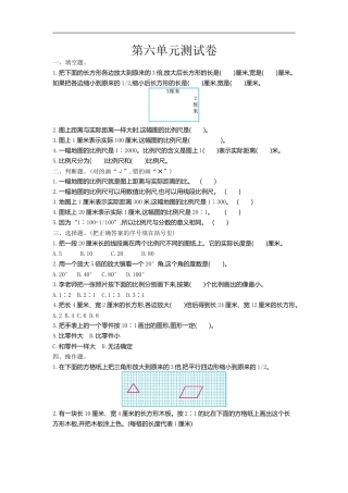小学数学六年级（上）冀教版数学第小学数学六年级单元测试卷.doc
