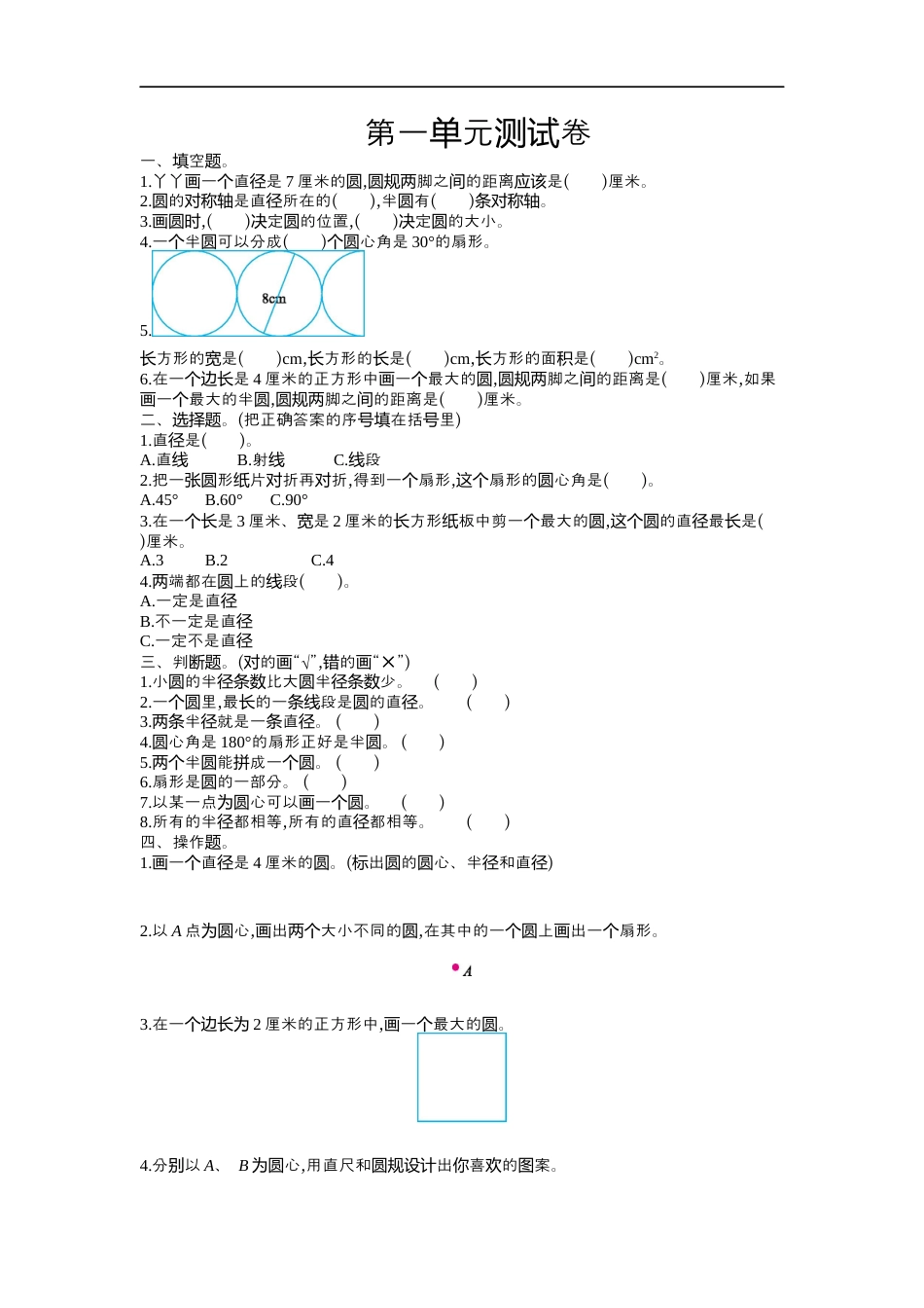 小学数学六年级（上）冀教版数学第一单元测试卷.1.docx_第1页