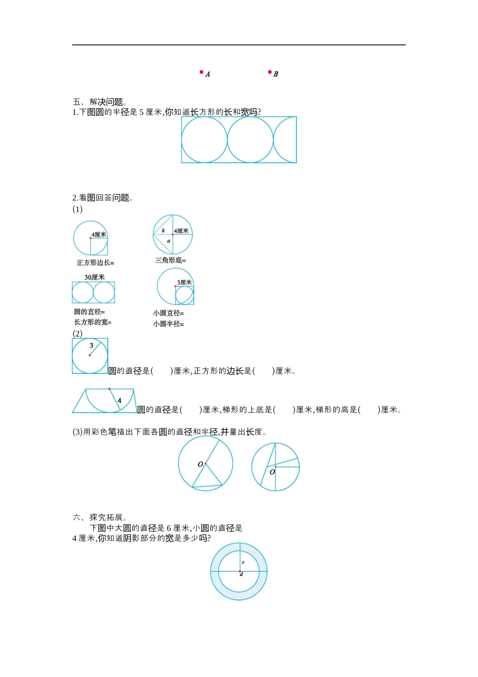 小学数学六年级（上）冀教版数学第一单元测试卷.1.docx_第2页