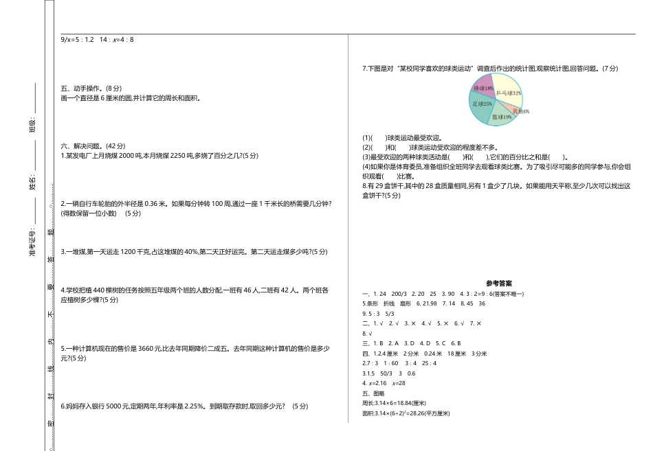 小学数学六年级（上）冀教版数学期末测试卷.1.doc_第2页