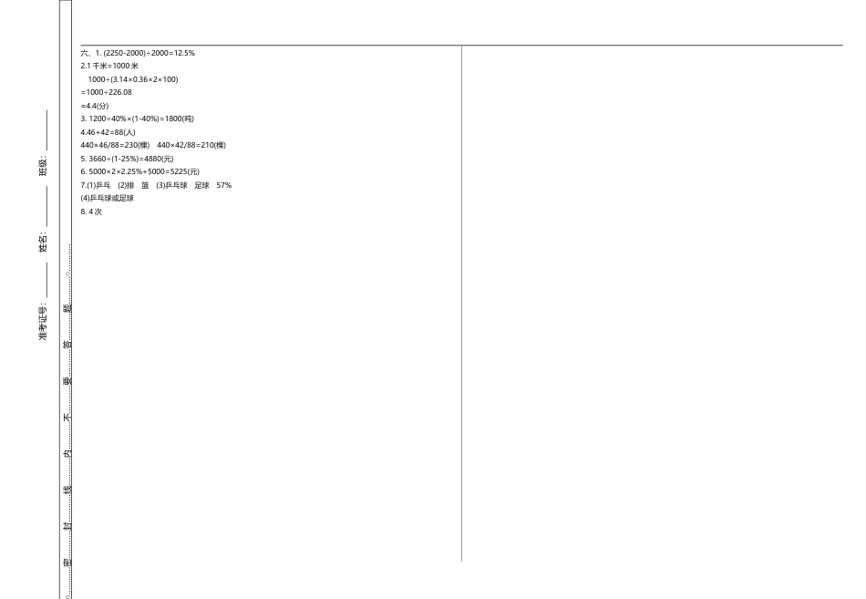 小学数学六年级（上）冀教版数学期末测试卷.1.doc_第3页