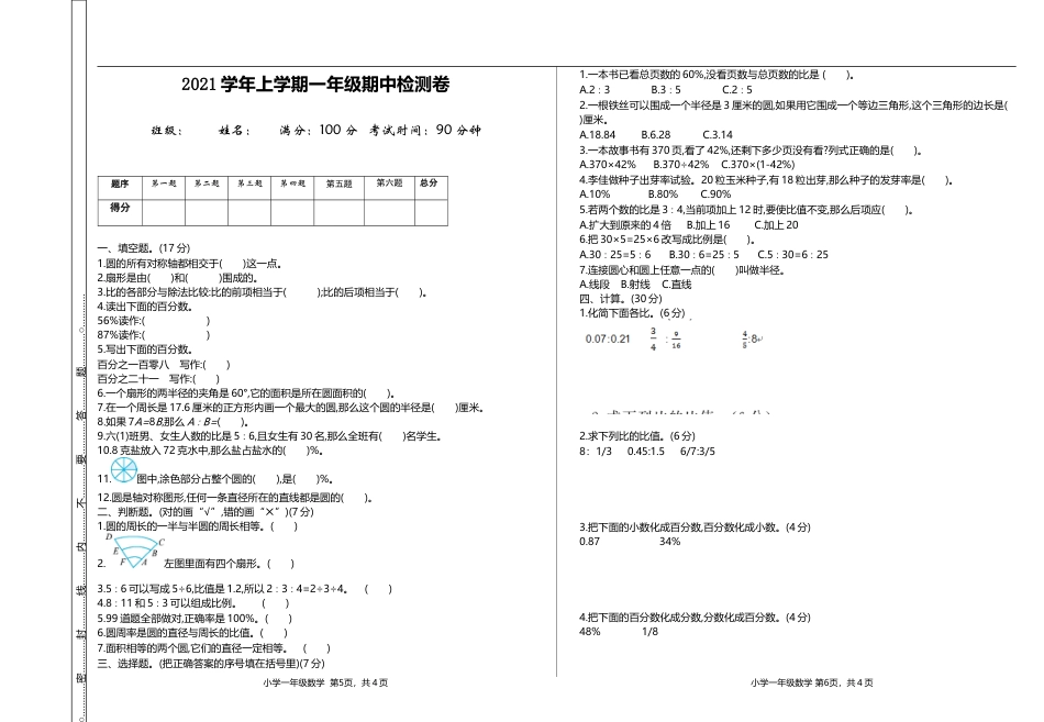 小学数学六年级（上）冀教版数学期中测试卷.1.doc_第1页