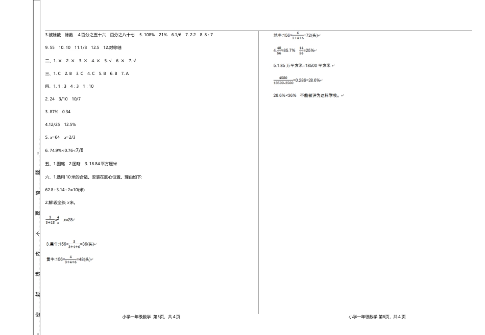 小学数学六年级（上）冀教版数学期中测试卷.1.doc_第3页