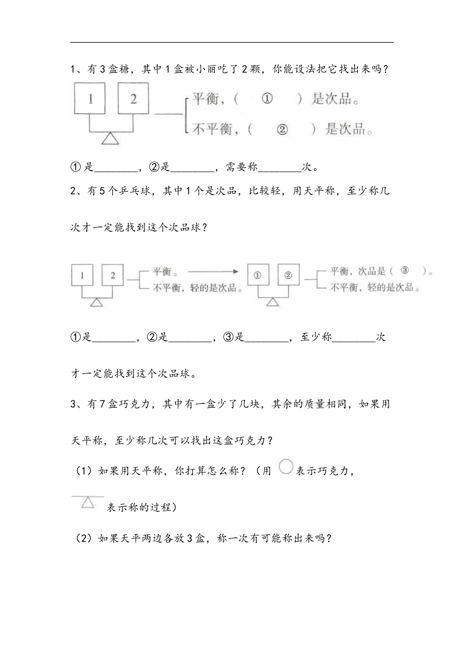 小学数学六年级（上）冀教版数学八单元课时.1.doc_第1页