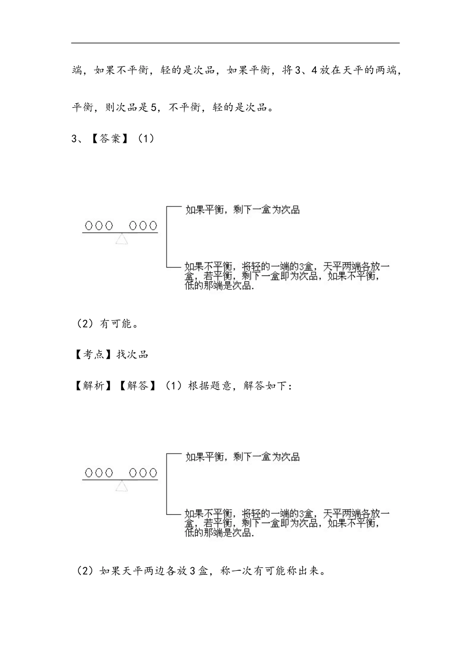 小学数学六年级（上）冀教版数学八单元课时.1.doc_第3页
