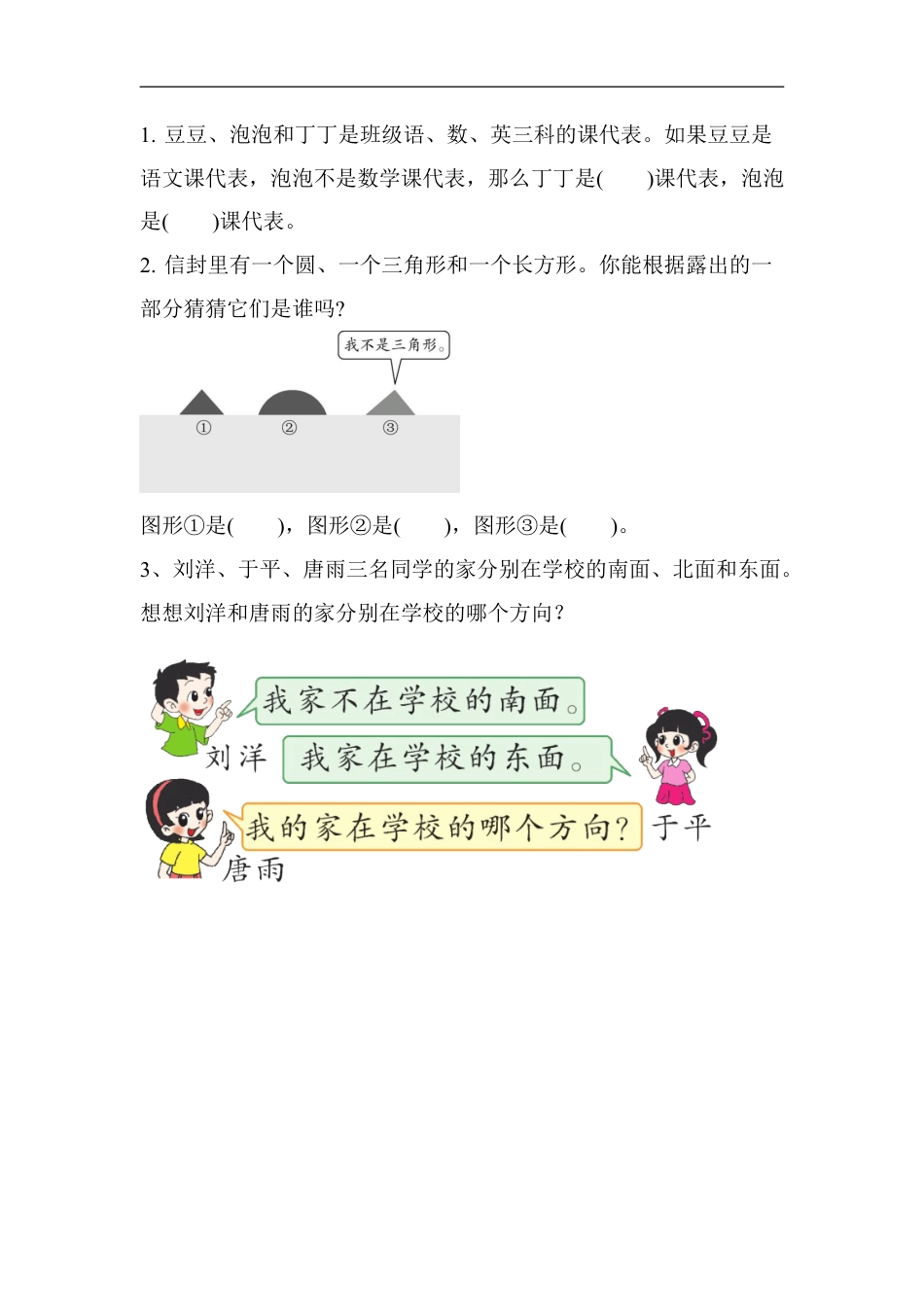 小学数学六年级（上）冀教版数学八单元课时.2.doc_第1页