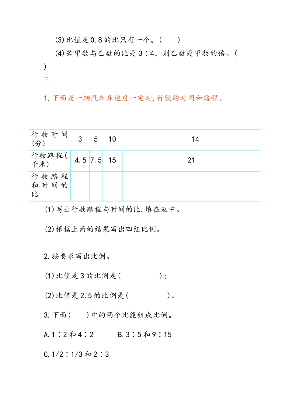 小学数学六年级（上）冀教版数学二单元课时.1.docx_第2页