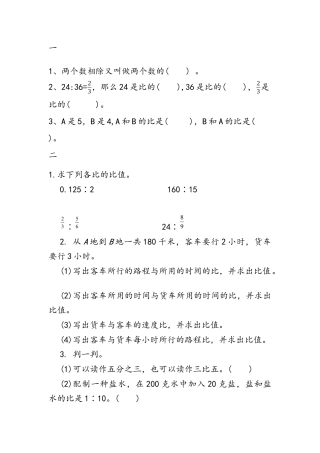 小学数学六年级（上）冀教版数学二单元课时.1.docx