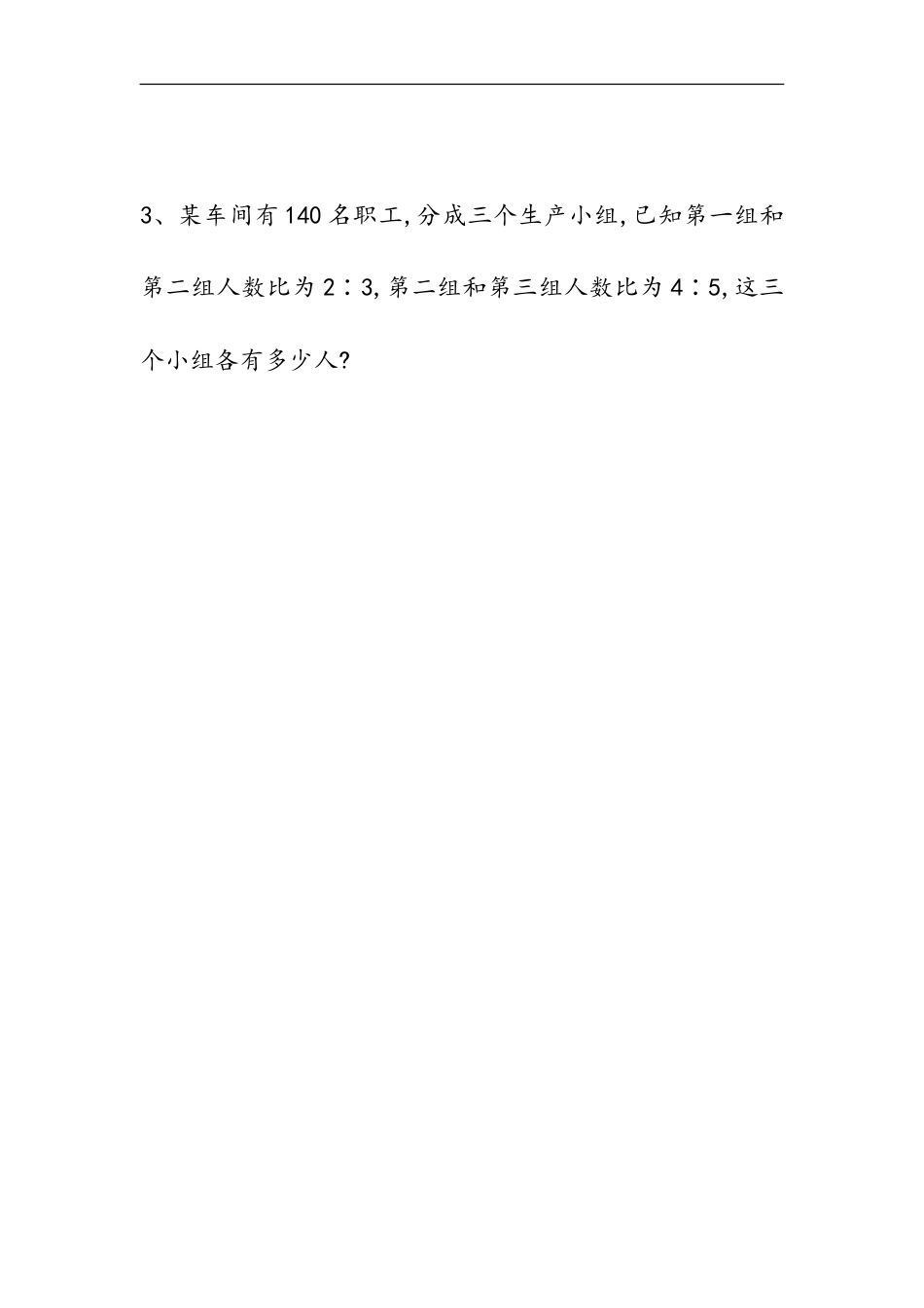 小学数学六年级（上）冀教版数学二单元课时.2.doc_第2页