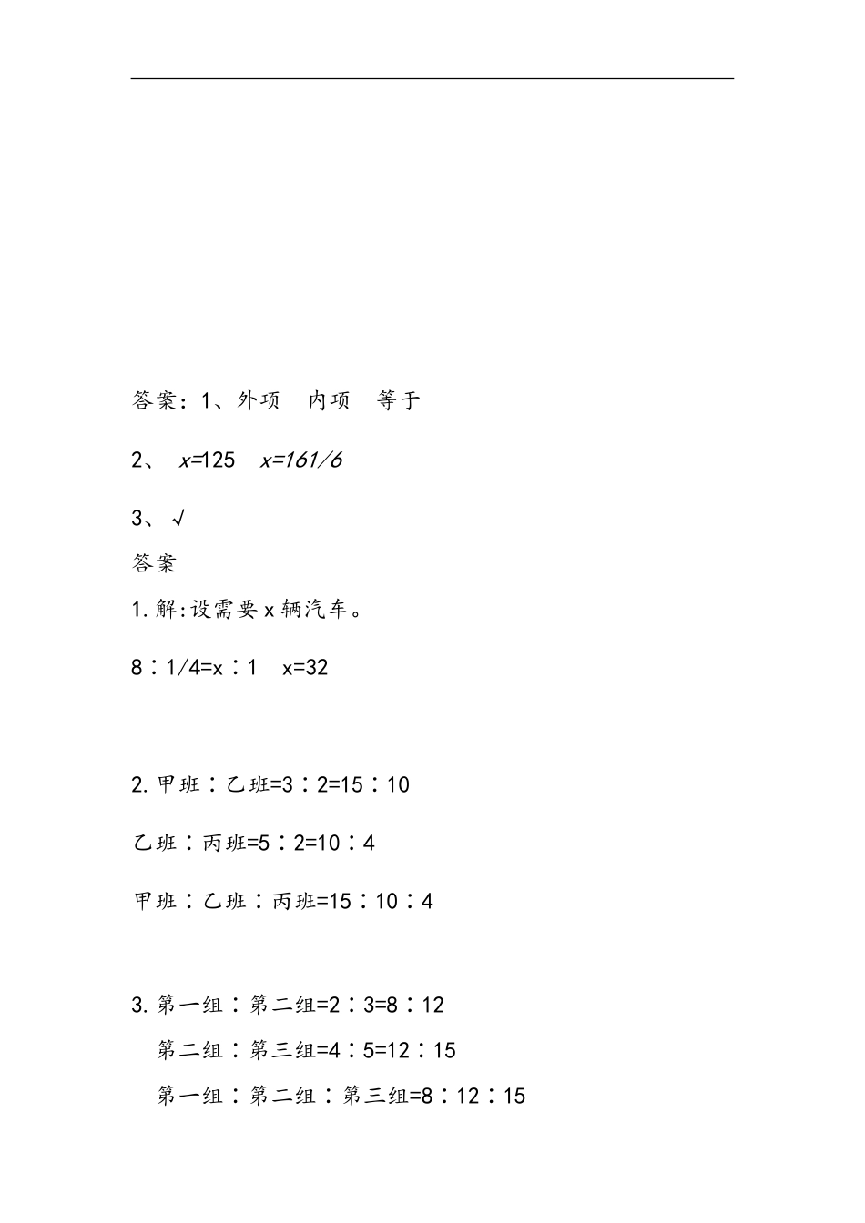 小学数学六年级（上）冀教版数学二单元课时.2.doc_第3页