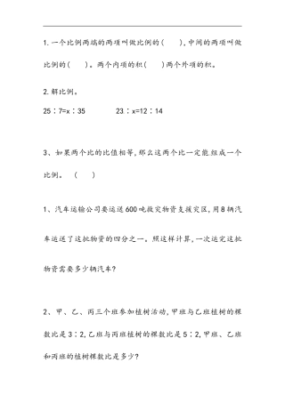 小学数学六年级（上）冀教版数学二单元课时.2.doc