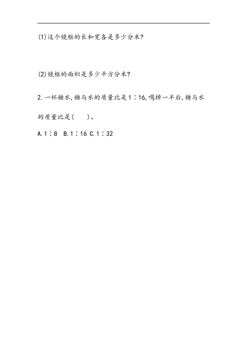 小学数学六年级（上）冀教版数学二单元课时.3.docx_第2页