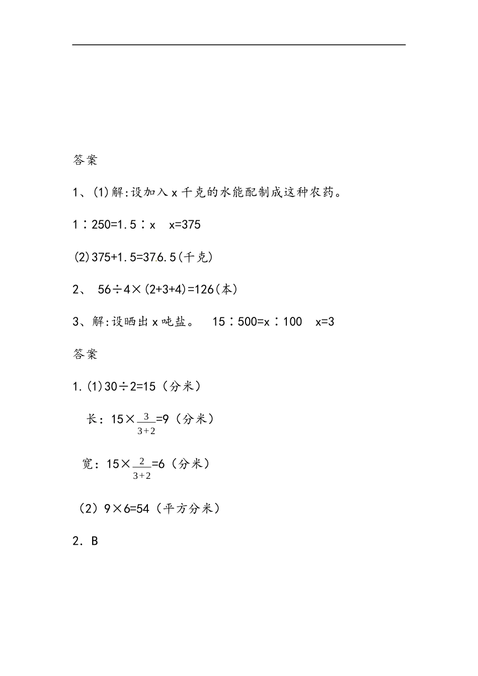 小学数学六年级（上）冀教版数学二单元课时.3.docx_第3页