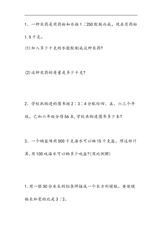 小学数学六年级（上）冀教版数学二单元课时.3.docx