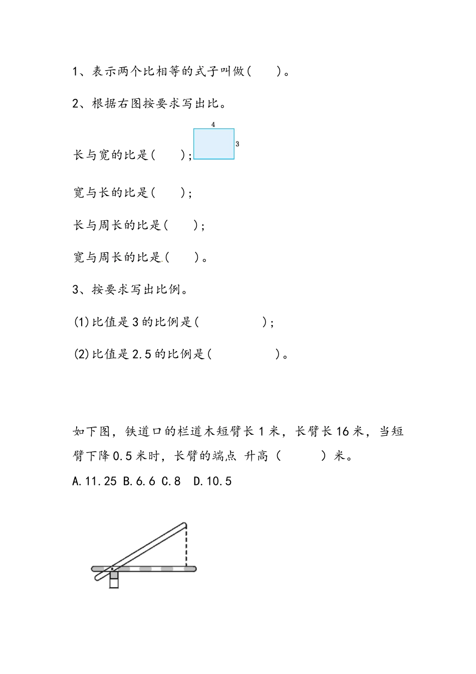 小学数学六年级（上）冀教版数学二单元课时.4.doc_第1页