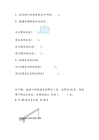 小学数学六年级（上）冀教版数学二单元课时.4.doc