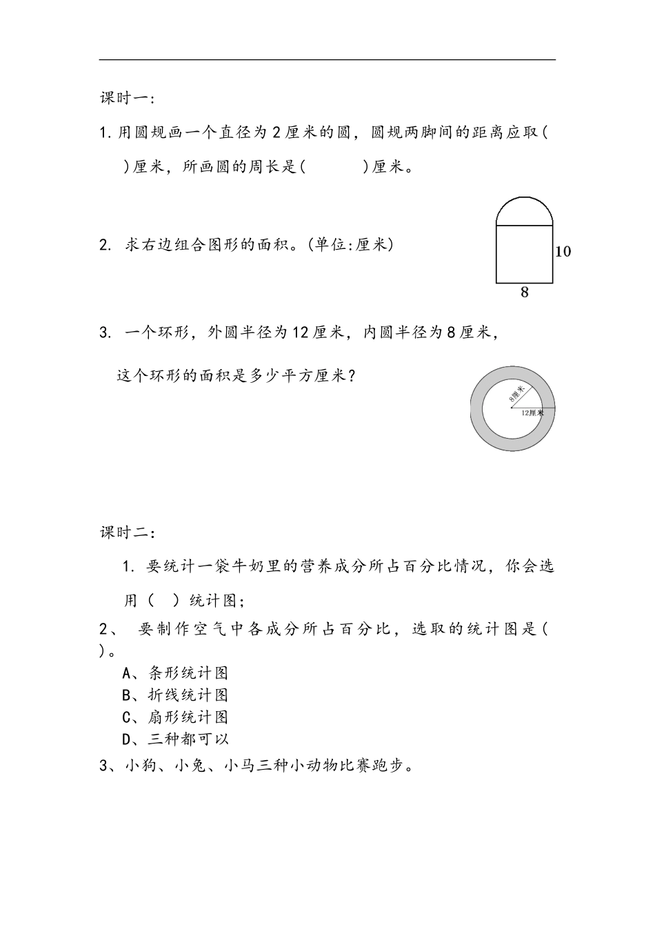小学数学六年级（上）冀教版数学课时.整理与评价1.doc_第1页