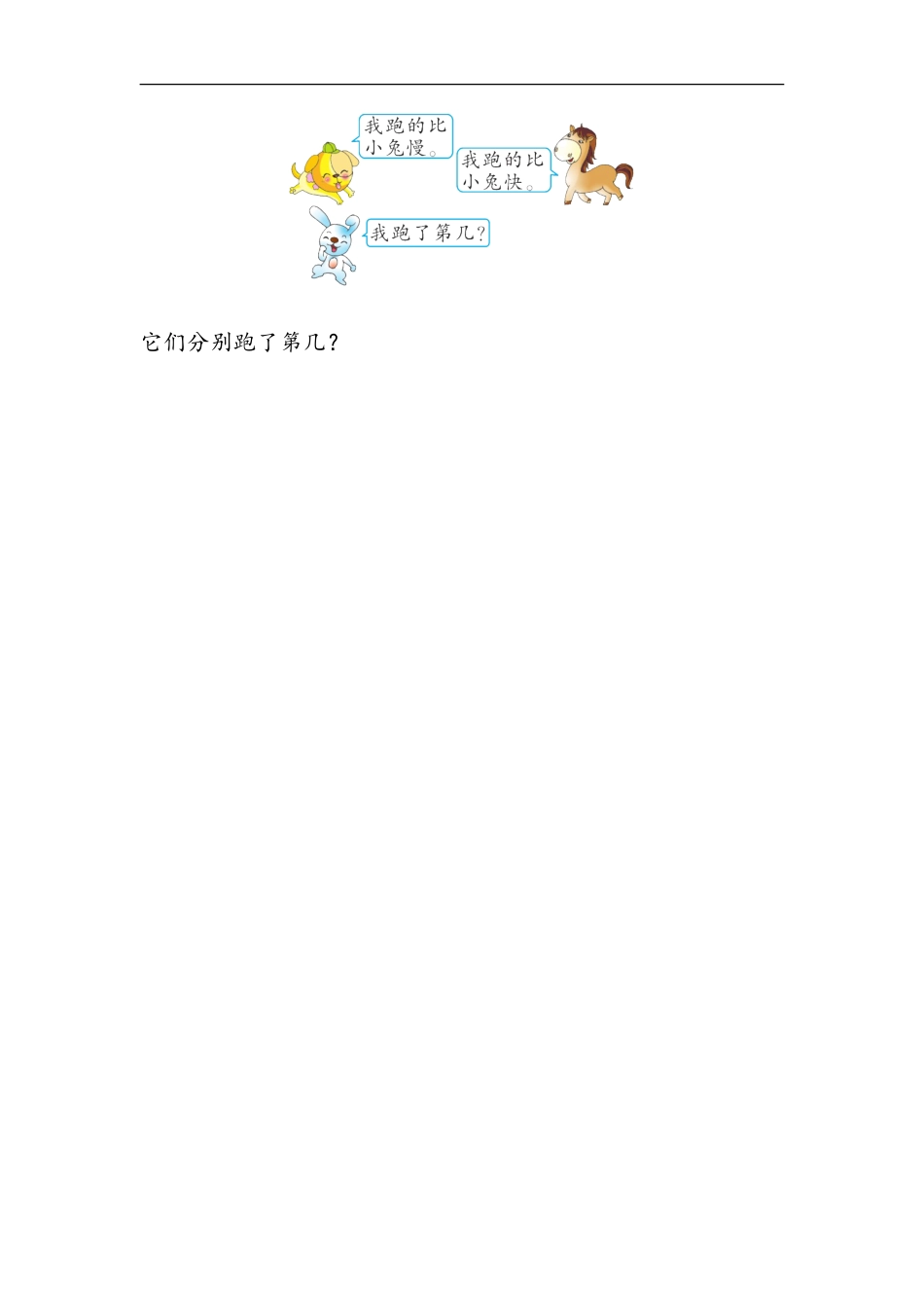 小学数学六年级（上）冀教版数学课时.整理与评价1.doc_第2页