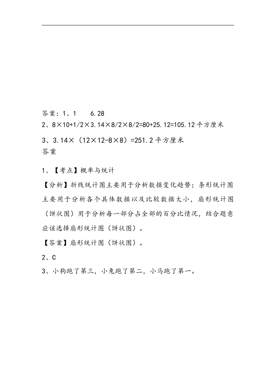 小学数学六年级（上）冀教版数学课时.整理与评价1.doc_第3页