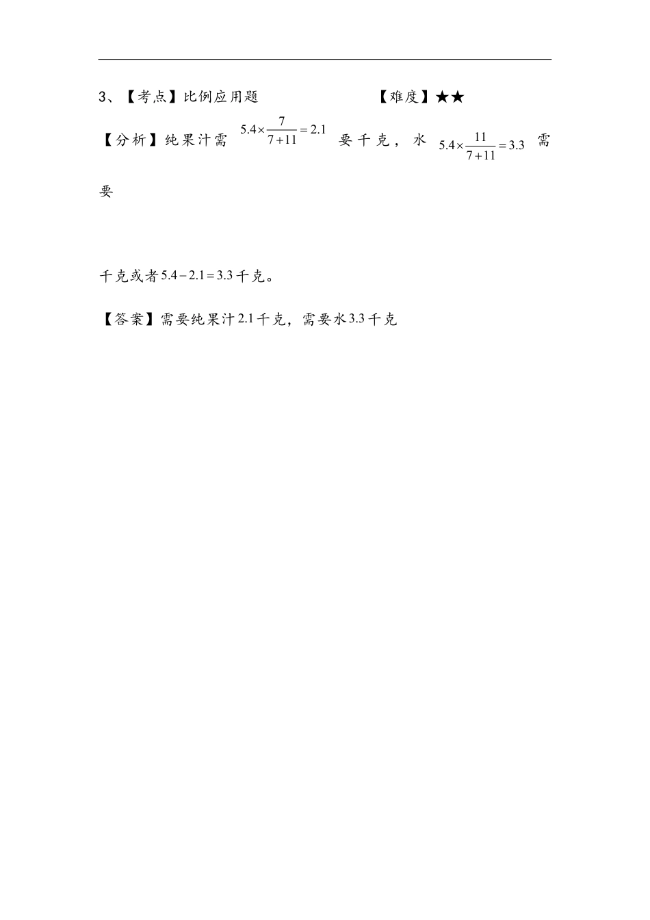 小学数学六年级（上）冀教版数学课时.整理与评价2.doc_第3页